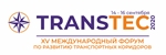 Международный форум TRANSTEC 2020