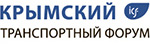 Сегодня открыл работу VI Крымский транспортный форум
