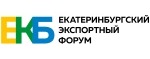 Предприниматели Уральского региона встретятся 14 мая на Екатеринбургском Экспортном Форуме