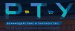 Состоялась XIX Международная конференция «Рынок транспортных услуг: взаимодействие и партнерство»