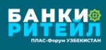 В Ташкенте прошел Международный ПЛАС-Форум «Банки и ритейл. Цифровая трансформация и взаимодействие»