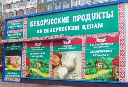 Белоруссия расширяет горизонты «съедобного» экспорта