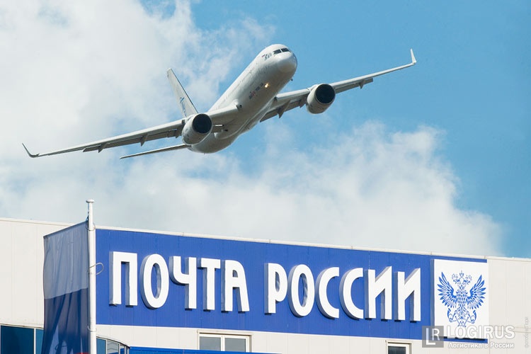 Почта России теперь будет летать по миру. За посылками из интернет-магазинов