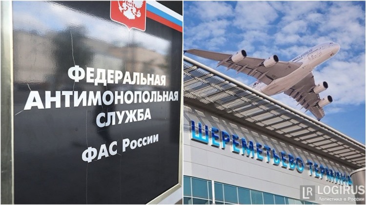 У ФАС дело к подрядчику аэропорта «Шереметьево». Тянет на 25 млрд рублей