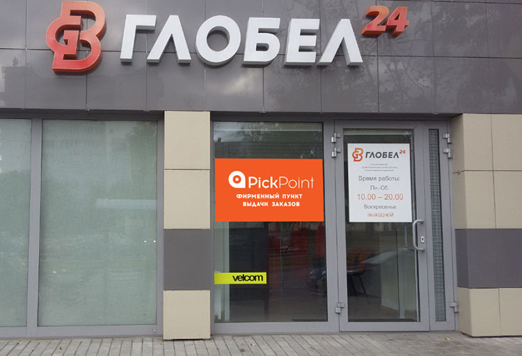 PickPoint перешла границу: постаматы с заказами из российских интернет-магазинов появились в 10 городах Беларуси