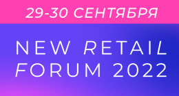 New Retail Forum 2022