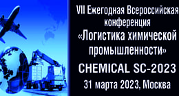 Логистика химической промышленности - CHEMICAL SC-2023
