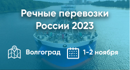 Речные перевозки России 2023