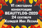 BEAUTYLOG-2020 «Логистика парфюмерно-косметической продукции» 