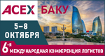 Шестая международная конференция ACEX