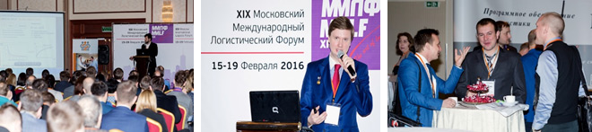 Итоги XIX Московского Международного Логистического Форума