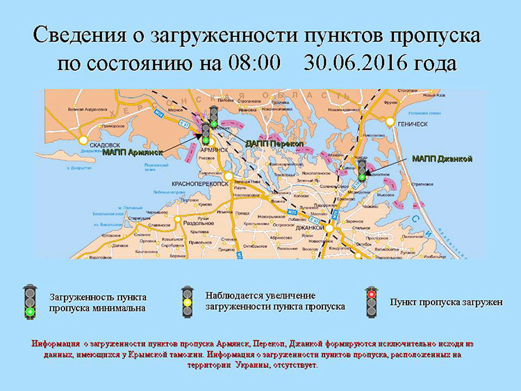 Пункты пропуска на границе Крыма с Украиной теперь видны в каждом смартфоне
