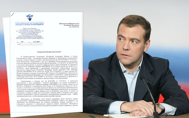 Ассоциация морских и речных бункеровщиков обратилась с письмом к Дмитрию Медведеву