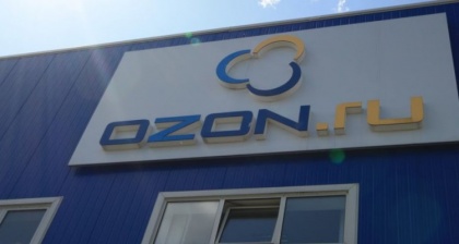 Ozon не берут завидки на «чужие пожитки». У него свой фулфилмент «колосится»