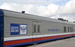 «Почта России» будет закупать вагоны во имя спасения ближней отрасли
