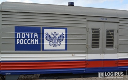 В новых вагонах «Почты России» можно возить хоть носорогов