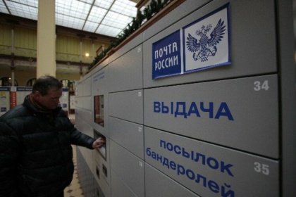«Почта России» делает ставку на свои «ящики» для онлайн-покупок