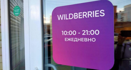 Wildberries пошел на понижение градуса конфликта с ПВЗ
