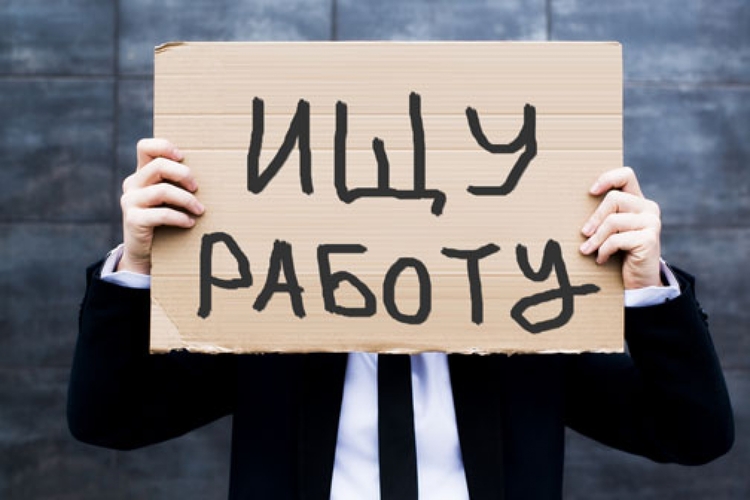 Пик безработицы Россия пройдет до октября