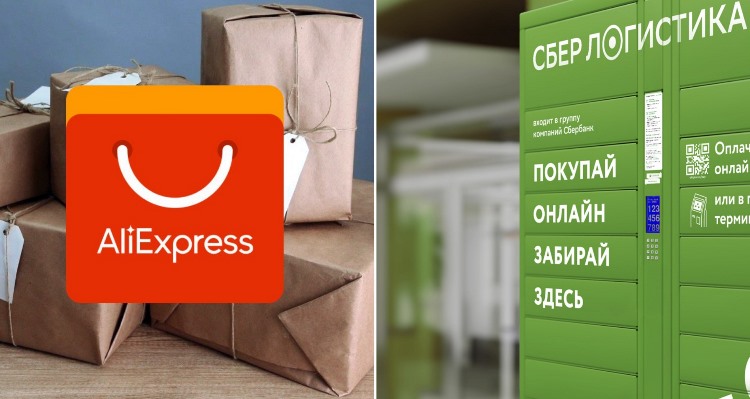 «СберЛогистика» подружит свои сервисы с AliExpress